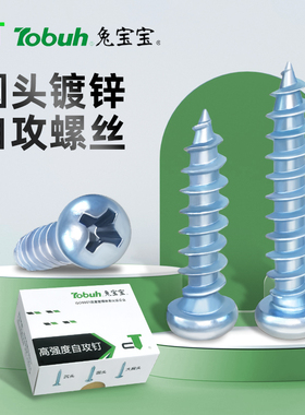 兔宝宝圆头自攻螺丝镀蓝白锌 国标 高强度木螺丝M3M4M5M6盘头加硬