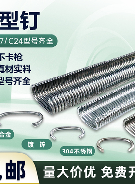 C型钉鸡笼兔笼钉养殖鸟笼C17C24汽车座椅枪钉不锈钢扎网捆网假山