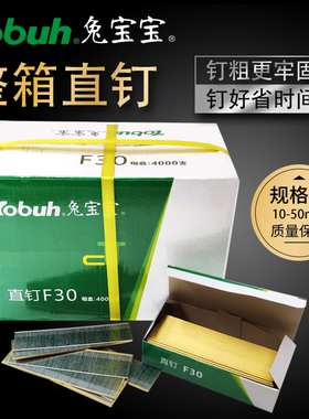兔宝宝国标气动直钉 钉子 木工专用 整箱出售F30 F25 F20 F15 T50