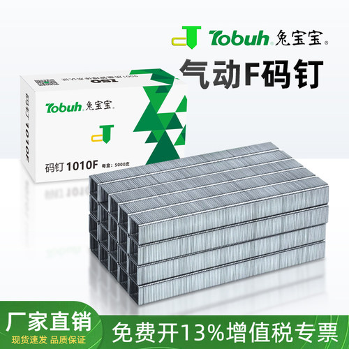 兔宝宝10F气动码钉黑色白色