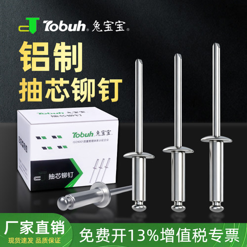 兔宝宝开口型铝抽芯铆钉拉铆钉