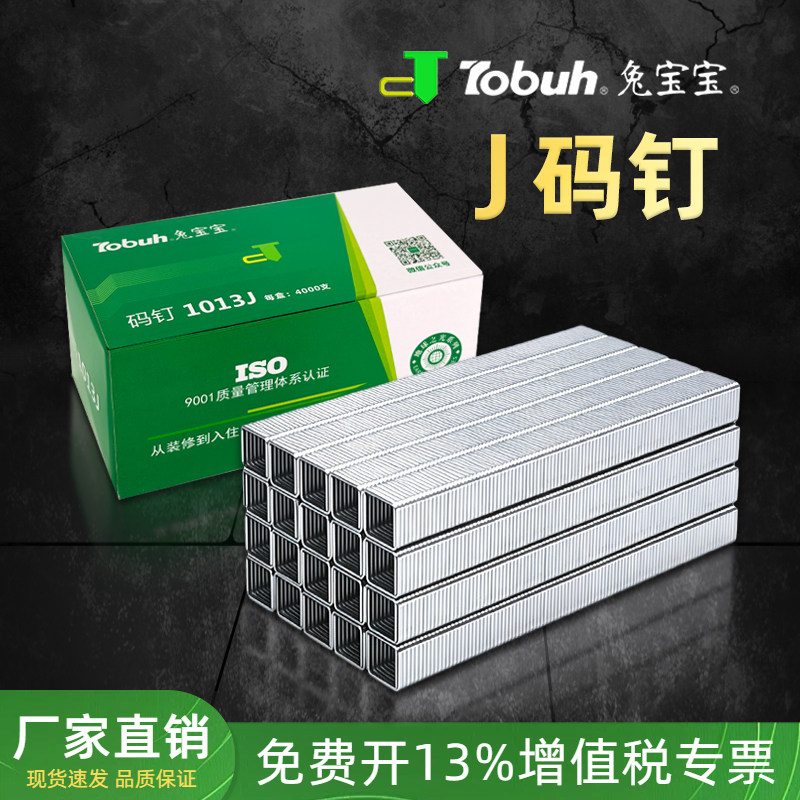 兔宝宝码钉装潢工厂用枪钉422J1013J419J1010J型号齐全气动门型钉 - 实物图