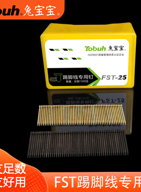 地脚线钉 FST钉 无头黑排钉 黑钢钉 线槽钉 FST18 20 25 30 35