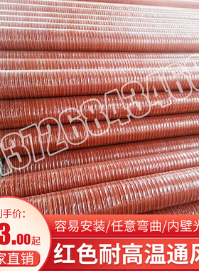 红色高温风管矽胶管耐300度50 80 150 200耐高温软管耐高温钢丝管