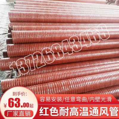 红色高温风管矽胶管耐300度