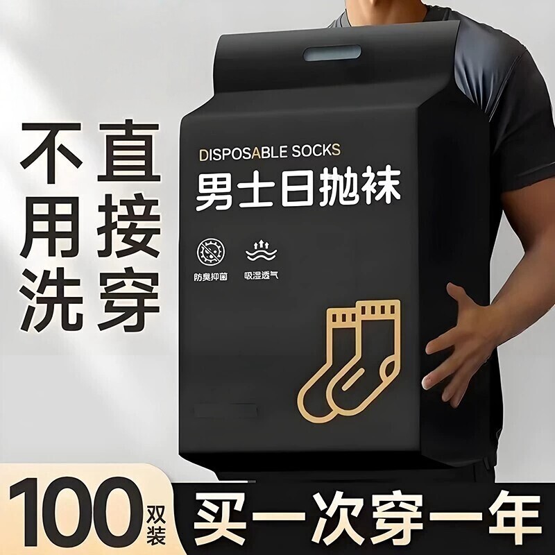 一次性男女通用棉防臭袜
