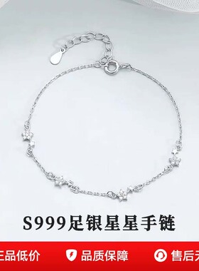 s999纯银满天星四叶草手链百搭