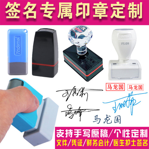 艺术签名章个性名字章个人名章