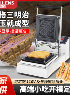 网格三明治机商用早餐机