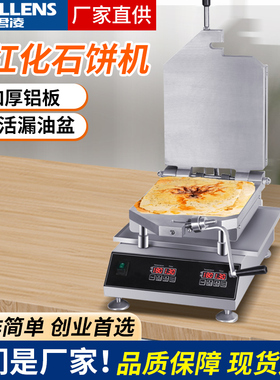 君凌日本大手烧虾鱿鱼海鲜化石饼机器Tako senbei甲骨文仙贝机