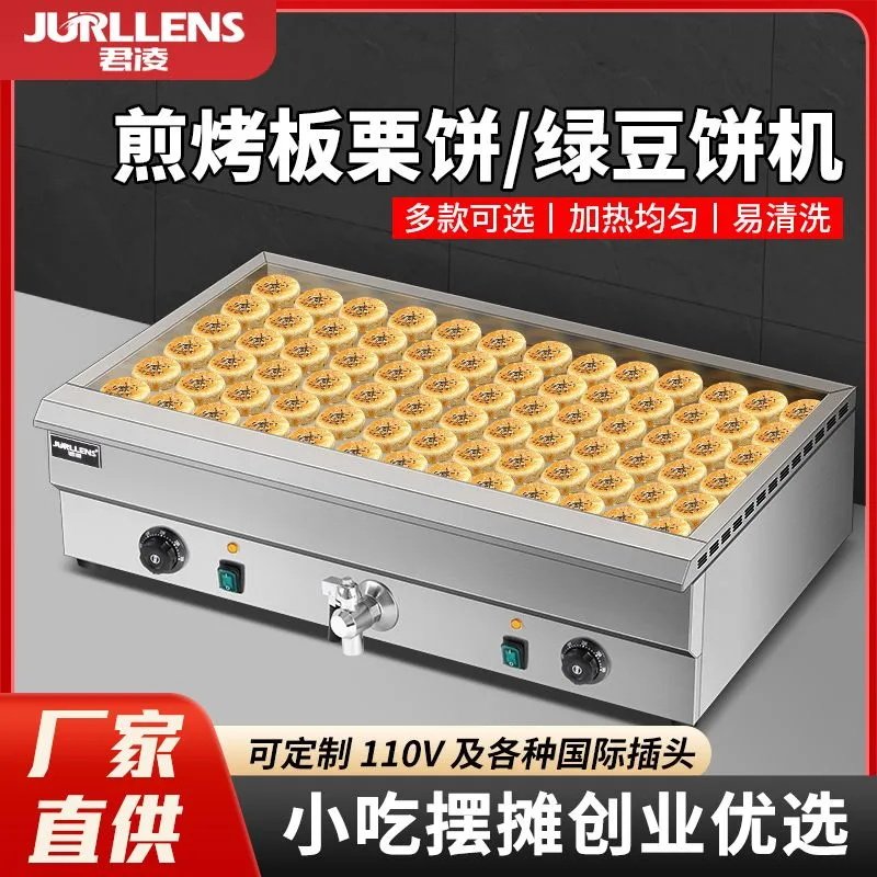 君凌煎包炉商用电热煎绿豆板栗饼机油炸串铁板豆腐铁板烧炒年糕机