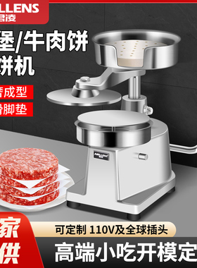 君凌压肉饼机商用汉堡肉饼模具
