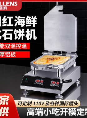 君凌日本大手烧虾鱿鱼海鲜化石饼机器Tako senbei甲骨文仙贝机