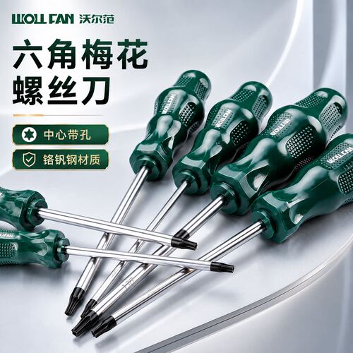 t20梅花螺丝刀内六角强磁米字型t15内六花t30工具s2加长t25花型t8