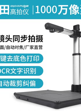 良田800万像素双镜头硬底座
