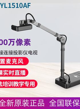 良田高拍仪yl1050af视频展台
