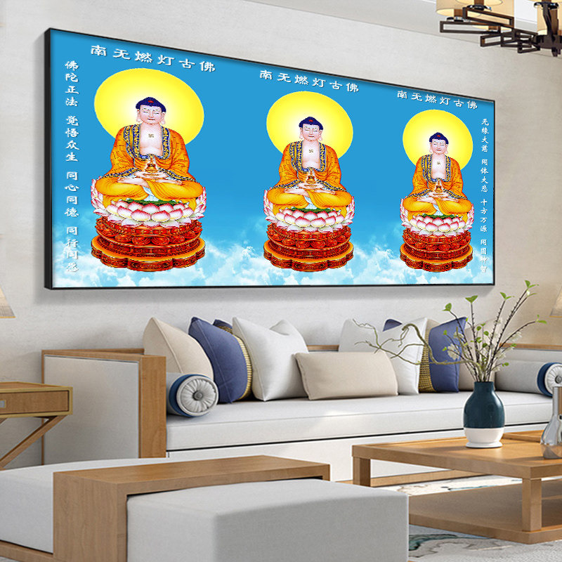 南无燃灯古佛十字绣2026新款客厅普光如来佛祖家用画像满砖钻石画图片