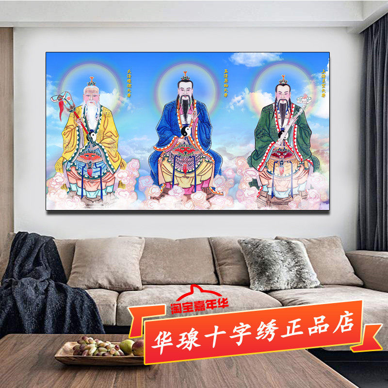 三清道尊十字绣新款线绣道道德元始灵宝天尊简单手工贴5d钻石画
