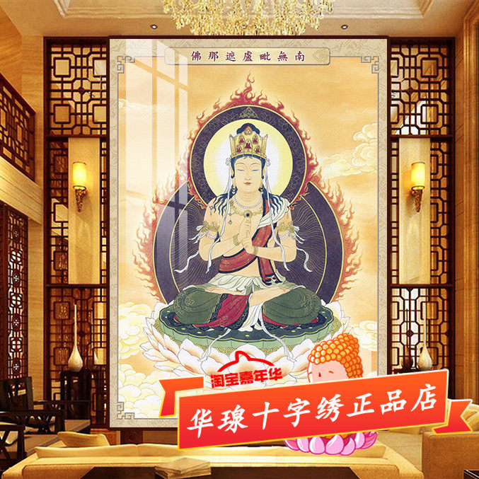 大日如来佛祖十字绣毗卢遮那佛2026新款棉丝线佛像唐卡全砖钻石画