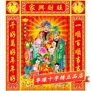 钻石画福禄寿三星2026新款客厅大幅对联中堂画兴旺发达贴砖十字绣