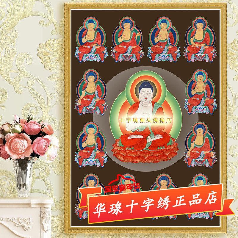 十二光如来十字绣2024新款棉丝线客厅阿弥陀佛唐卡佛像贴5d钻石画