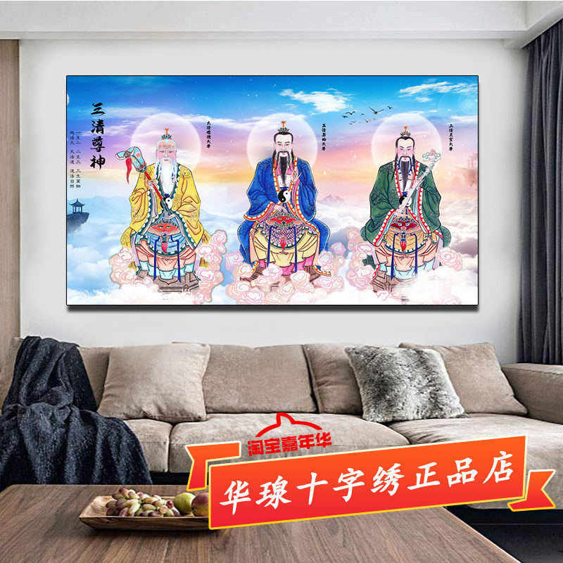 三清道尊十字绣2026新款线绣道道德元始灵宝天尊手工贴5d钻石画