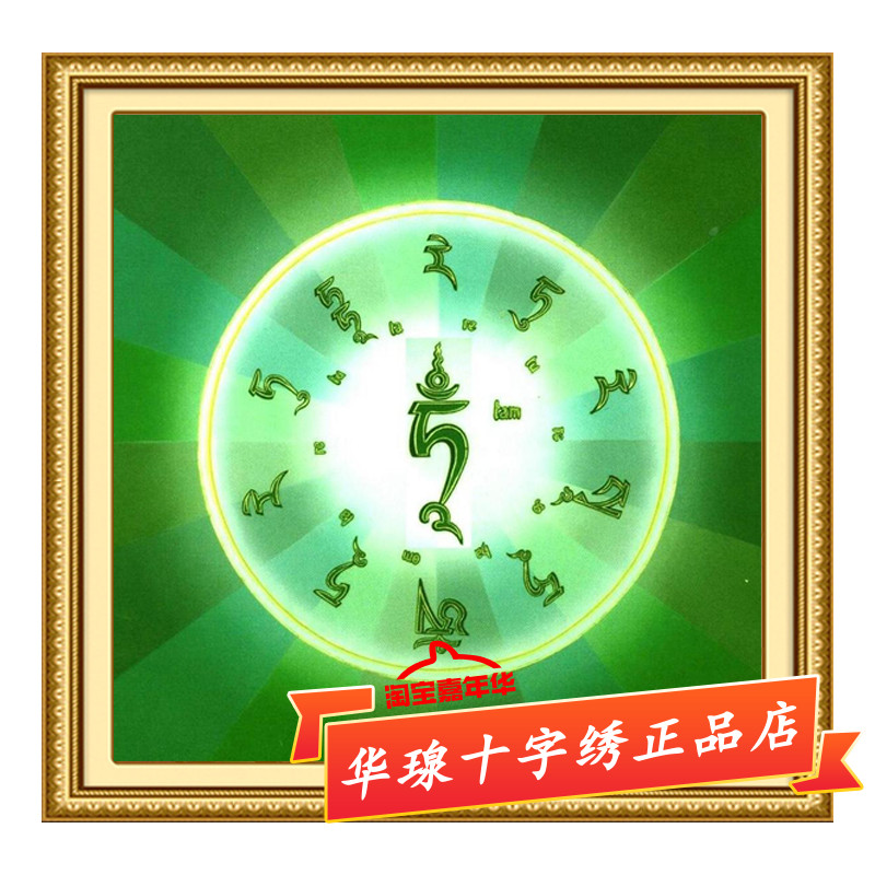十字绣伏藏绿度母咒轮新款线绣观音菩萨心咒点贴全砖5d水晶钻石画