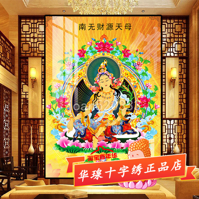 十字绣财源天母唐卡2025新款线绣军玛属藏传佛像佛像diy钻石画5d