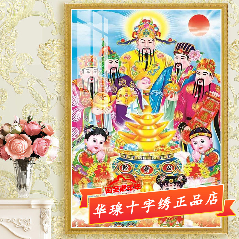 五路财神十字绣2026新款线绣恭喜发财客厅财源广进贴全砖5d钻石画