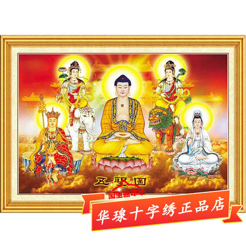 观音菩萨佛祖十字绣