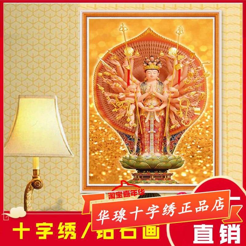 千手观音佛母十字绣2025新款佛像菩萨贴砖钻石画唐卡正品水晶全钻