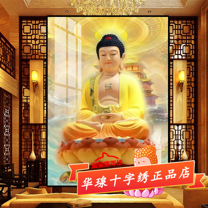 十字绣南无本师释迦牟尼佛2025新款线绣阿弥陀如来佛像钻石画