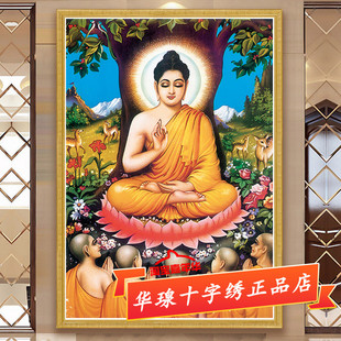 十字绣释迦牟尼新款客厅如来讲经说法禅宗佛陀佛像贴全砖5d钻石画