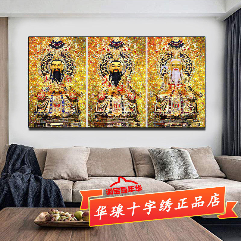 三清道祖十字绣新款线绣客厅正品道元始灵宝道德天尊贴5d钻石画