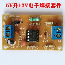 5V升12V升压板 升压模块 DIY电子制作套件 MC34063模块散件