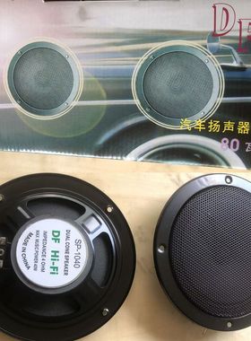 特价精品汽车专用QL SP-1040（4寸143mm）喇叭（扬声器）