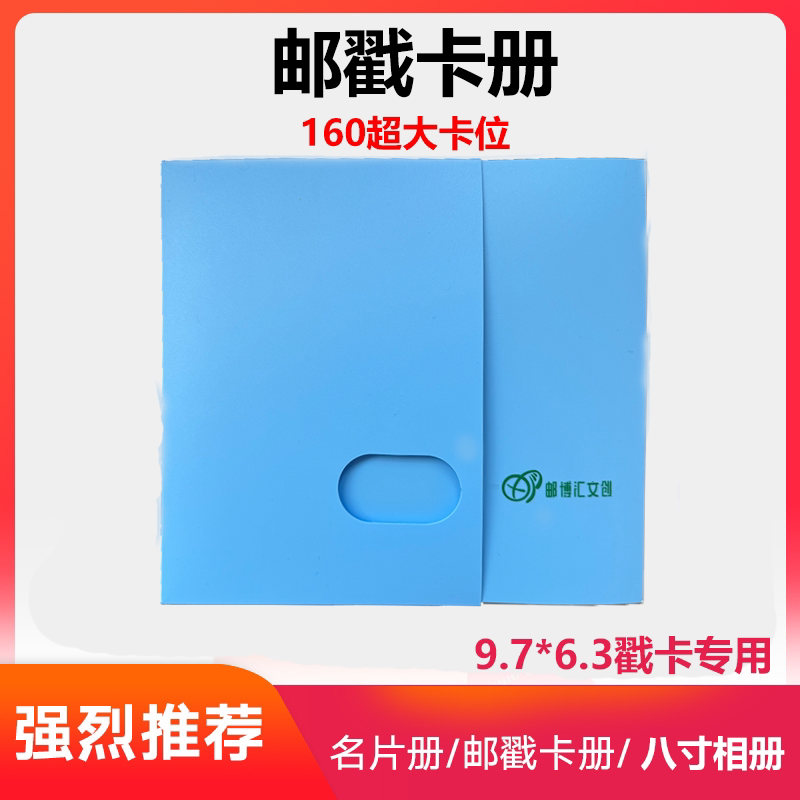 邮戳卡册 160张大容量 邮戳卡卡册明星卡册卡套八寸相册极限戳
