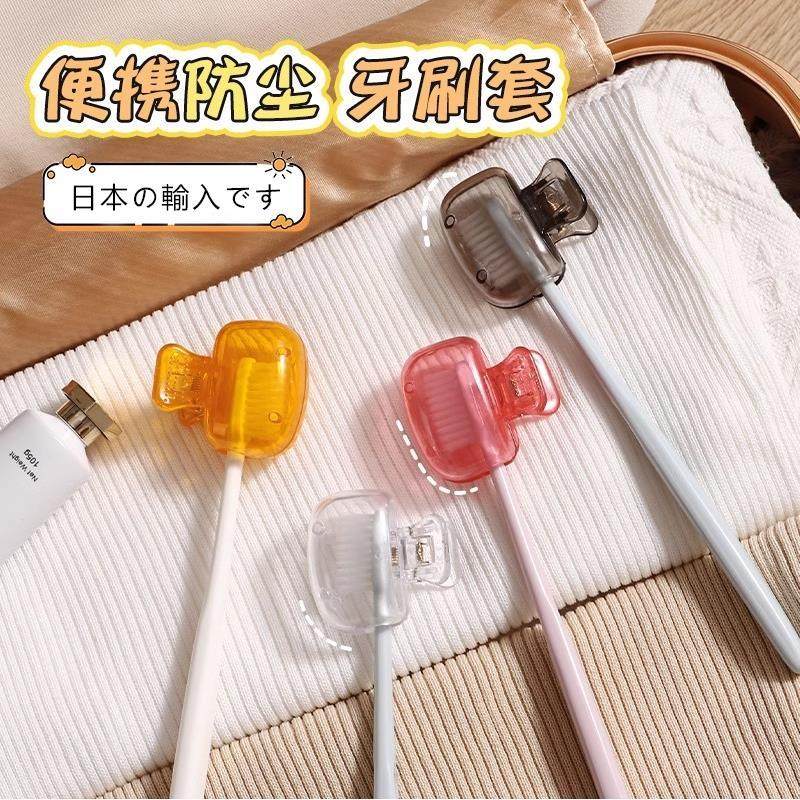 日本牙刷收纳盒便携式牙刷头保护套收纳夹防尘盖保护帽旅行牙刷架,家庭/个人清洁工具,洗漱杯,淘宝优惠券,粉丝福利购,淘宝优惠卷