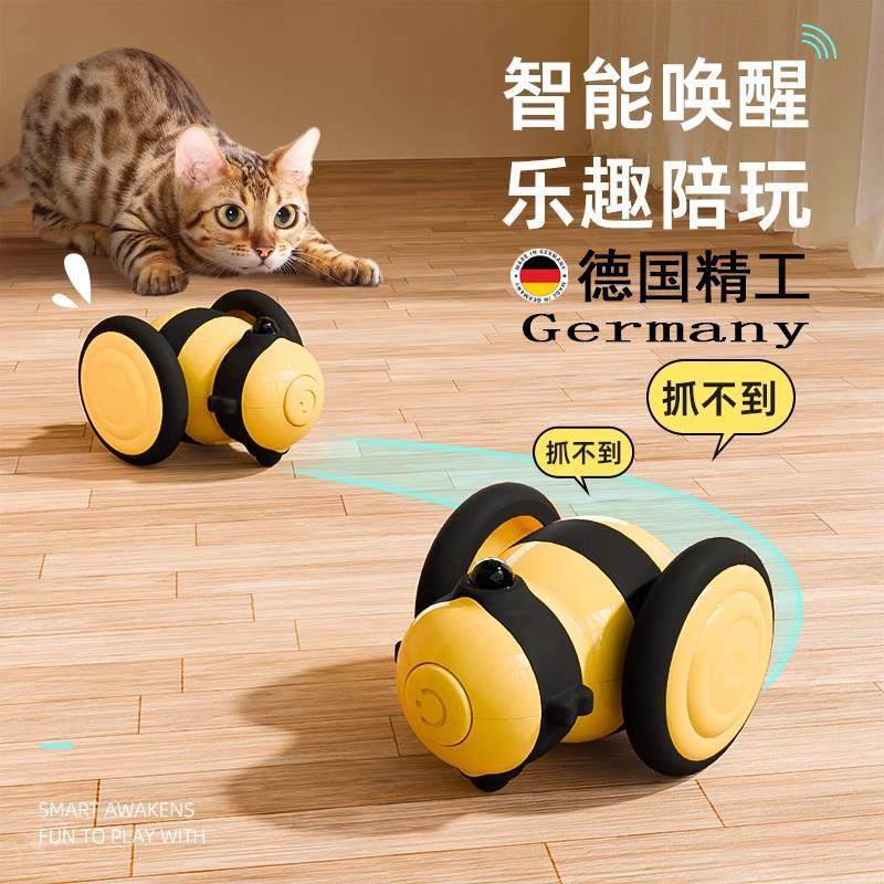 德国猫玩具小蜜蜂智能跑跑车自嗨解闷电动猫咪玩具小猫逗猫棒用品