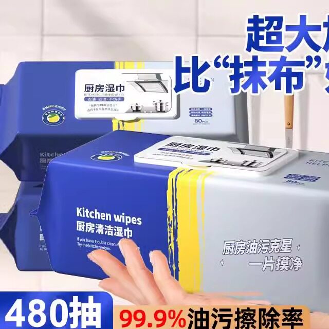 日本厨房湿巾去油去污家用油烟机清洁强力去油污湿纸巾加大加厚