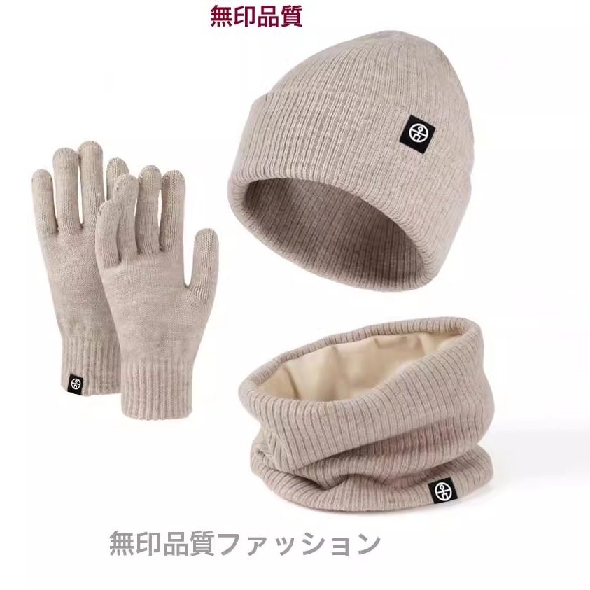 日本进口无印羊驼绒男女冬季天保暖毛线帽子加绒围脖手套防寒保暖