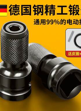 德国精工电动扳手转换头器多功能电钻风炮转换接头万能两用四方轴