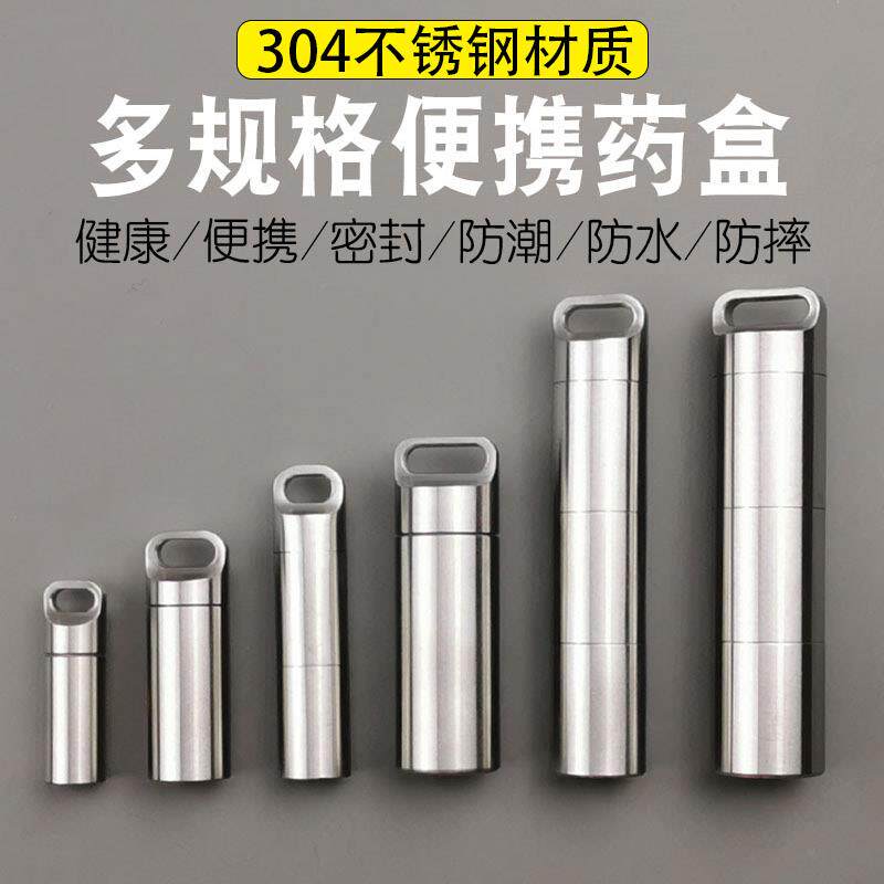 日本进口精工不锈钢药盒便携分装密封急救迷你钛合金小药瓶随身
