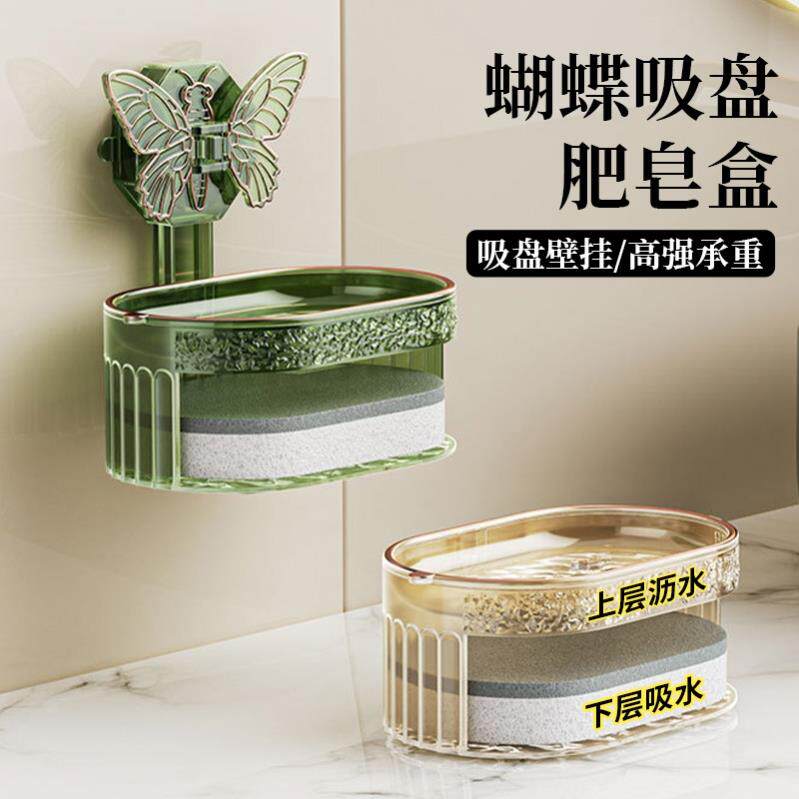 日本进口精工轻奢创意蝴蝶吸盘肥皂盒免打孔家用卫生间墙壁挂式