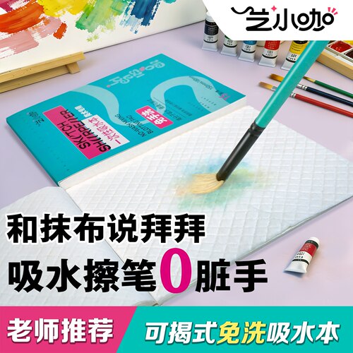艺小咖美术生调色本免手洗吸水本一次性可撕擦笔替代脏毛巾和海绵