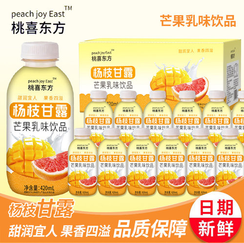 杨枝甘露饮料420ml瓶整箱批发
