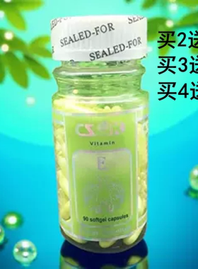 美容院维E亮肤精华素90粒