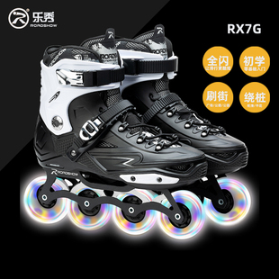 成人溜冰鞋 青少年专业旱冰鞋 RX7G轮滑鞋 乐秀新款 男女直排轮全闪光