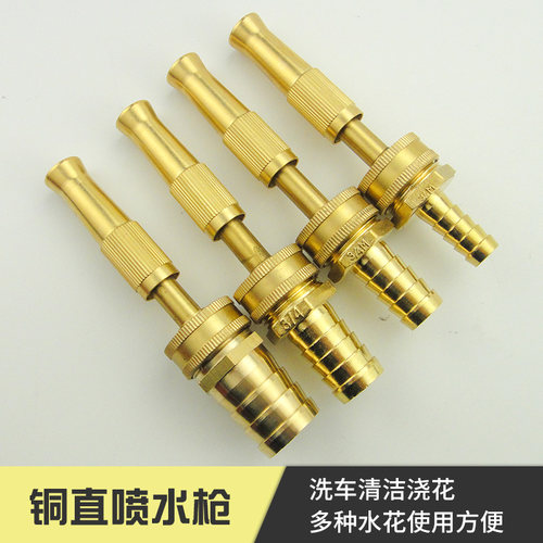 铜直喷水枪浇花洗车喷水枪高压花洒家用园林花园水管套装洒水喷头