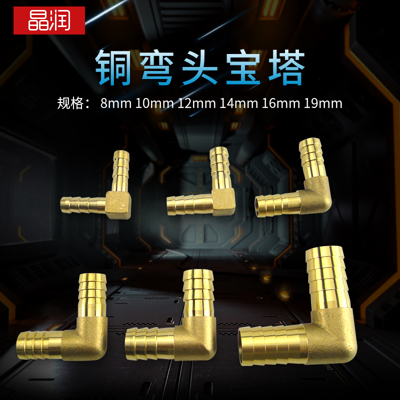 弯头宝塔接头 格林头 铜接头 水管接头 水暖管件 φ8mm φ10mm